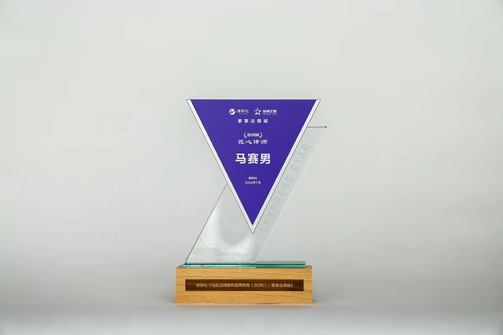 家理律所入选律新社2026年度家事法领域品牌影响力律所，易轶等四位律师获评“品牌之星”