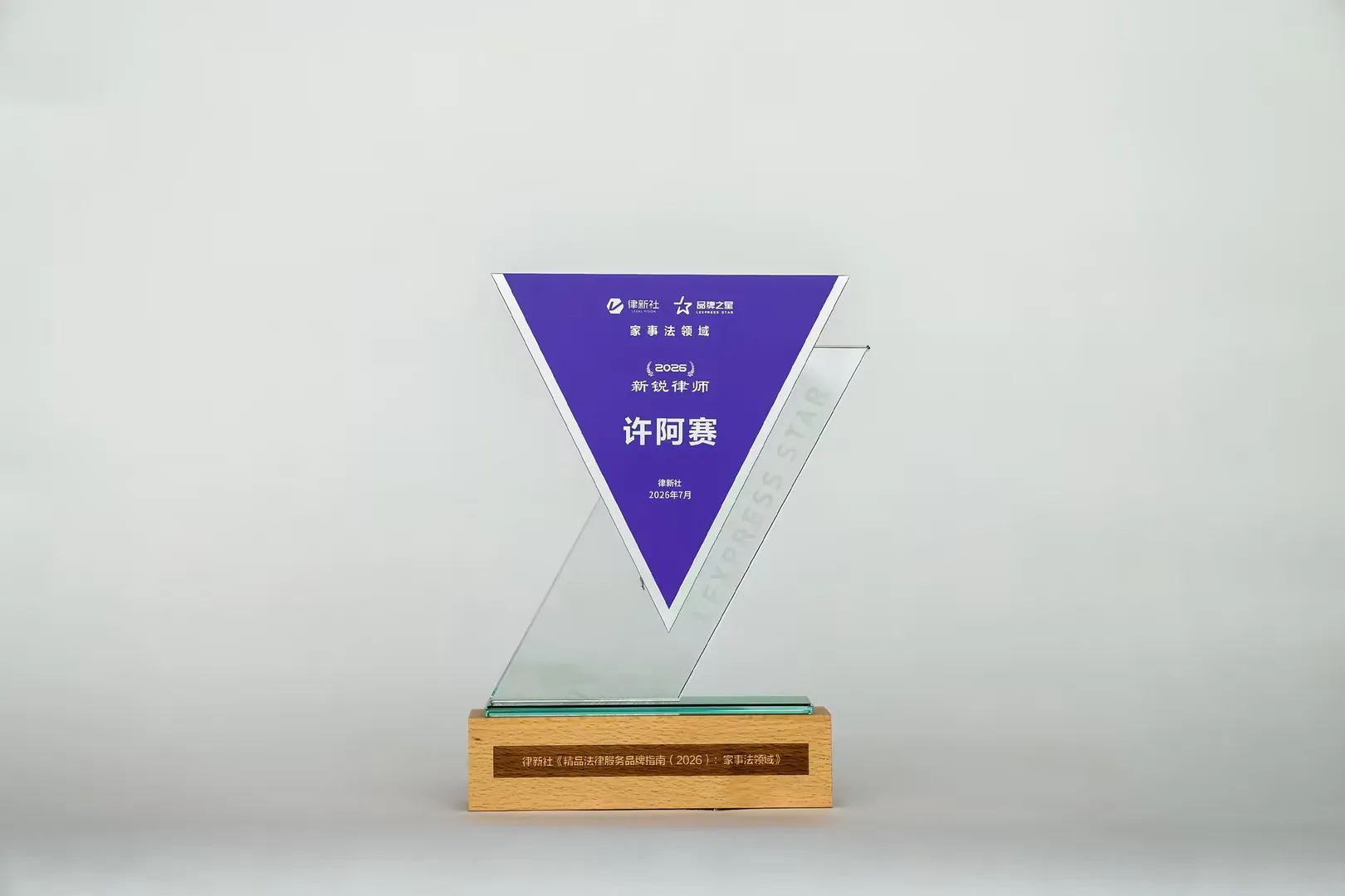 家理律所入选律新社2026年度家事法领域品牌影响力律所，易轶等四位律师获评“品牌之星”