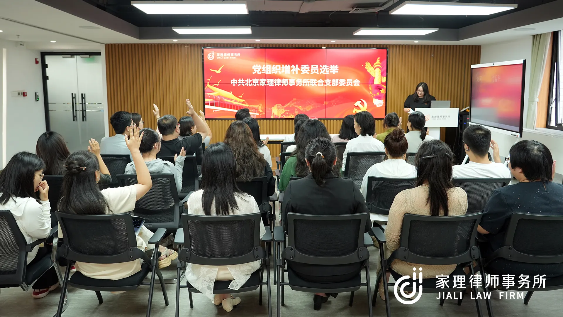 家理律师事务所党支部圆满完成增补委员选举工作