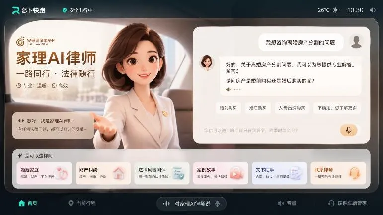 家理律所开启跨界合作，携手萝卜快跑打造“移动解忧空间”